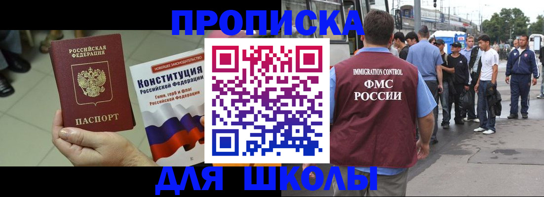 прописка для кредита в Московской области