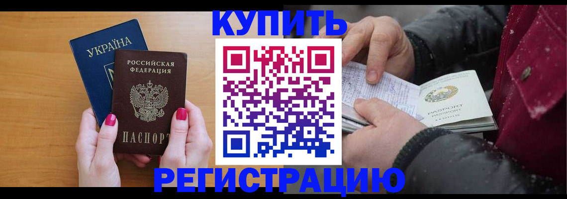 прописка регистрация в Московской области